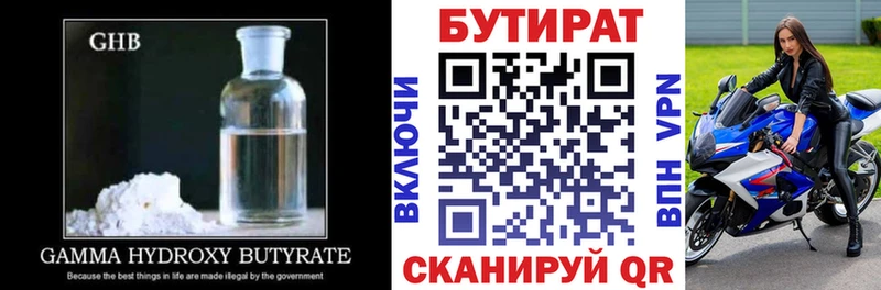 это состав  что такое наркотик  Зерноград  Бутират GHB 