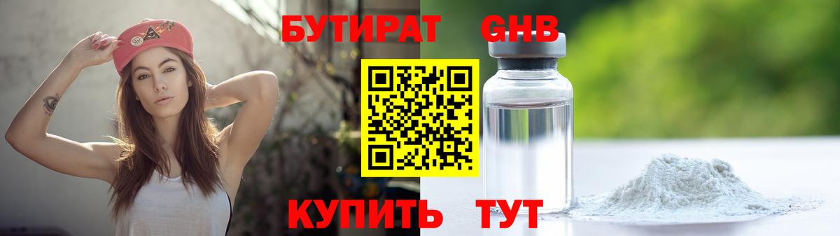 Зерноград  БУТИРАТ вода  БУТИРАТ  Вход с VPN 
