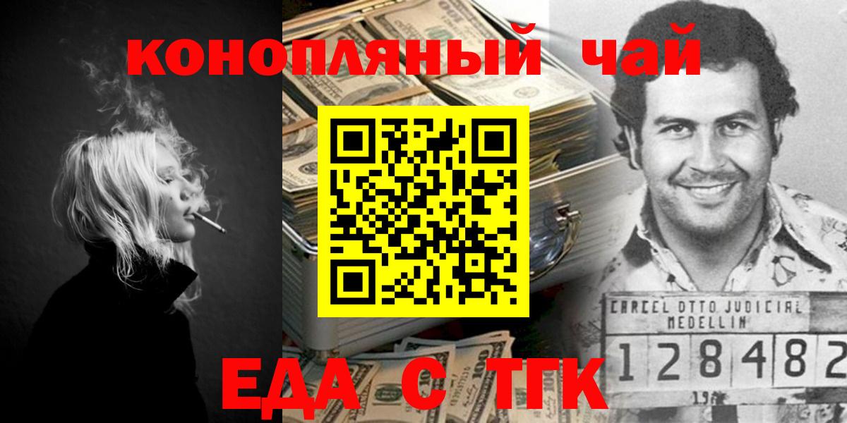 Зерноград  Еда ТГК марихуана  Вход с VPN 