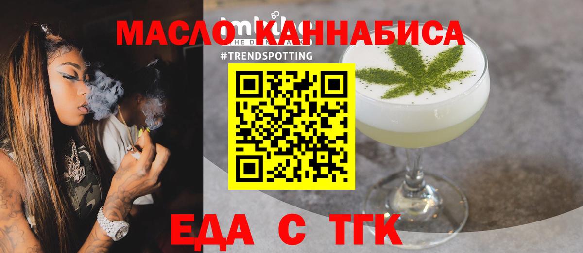 Еда ТГК марихуана Зерноград