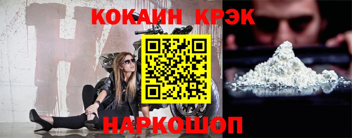 Зерноград  COCAIN 97%  Cocaine FishScale  Вход с VPN 