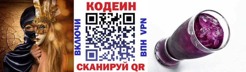 Кодеиновый сироп Lean Purple Drank  Зерноград 