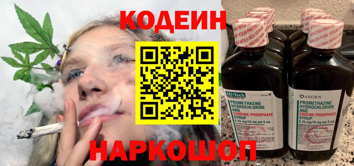Кодеиновый сироп Lean напиток Lean (лин) Зерноград
