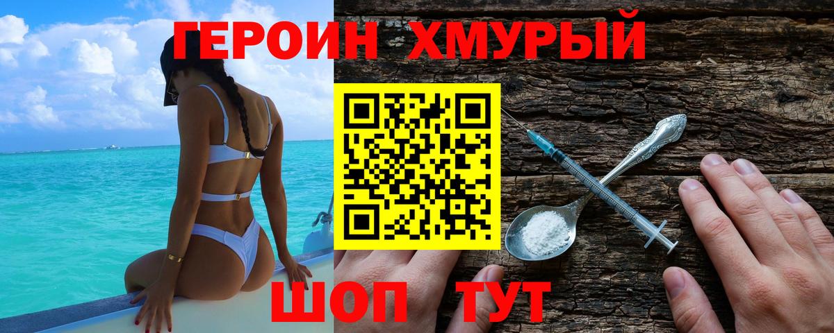 Героин белый Зерноград