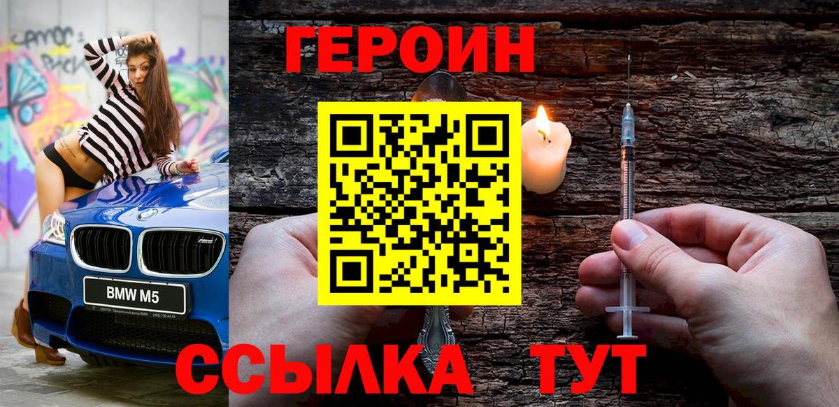 Героин Heroin  Вход с VPN  Зерноград 