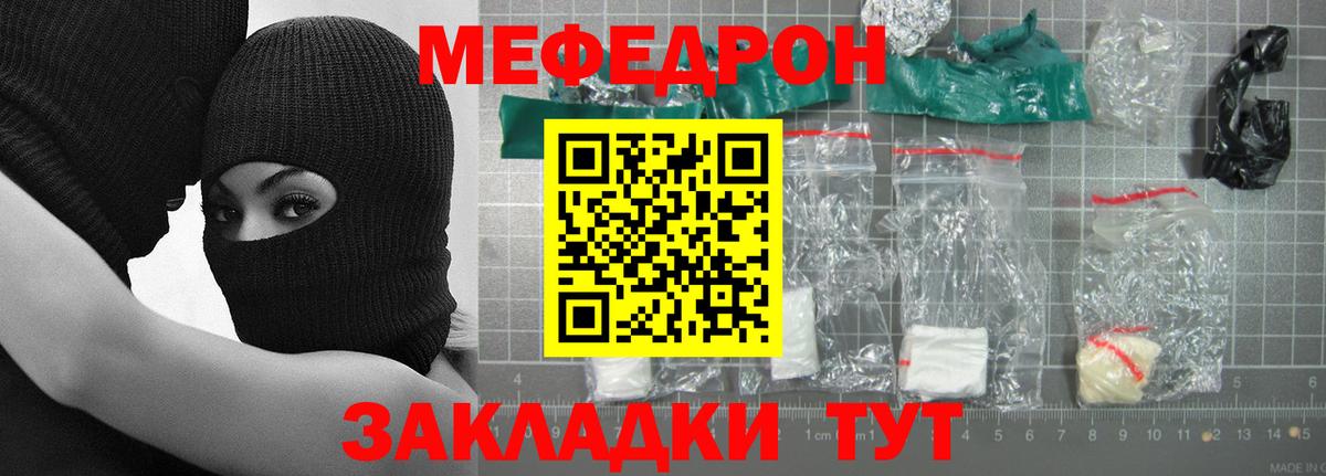 МЕФ кристаллы Зерноград
